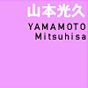 山本光久　YAMAMOTO Mitsuhisa